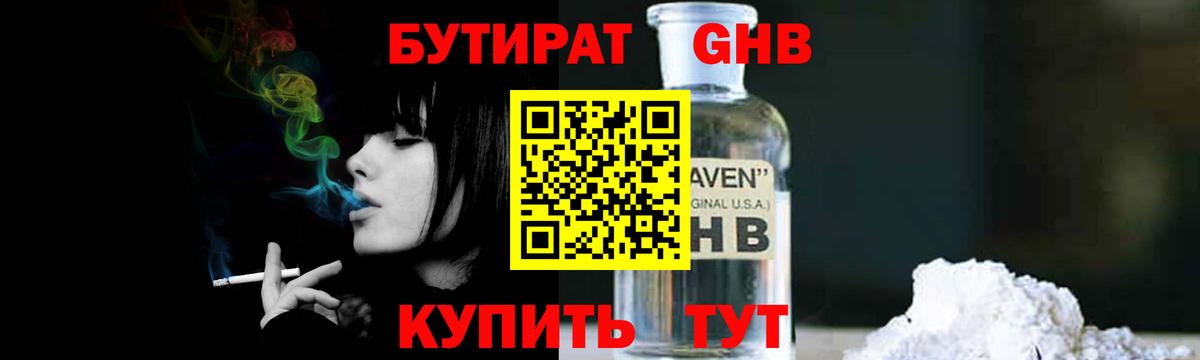 БУТИРАТ  Бутират оксибутират  Вход с VPN  Можайск 